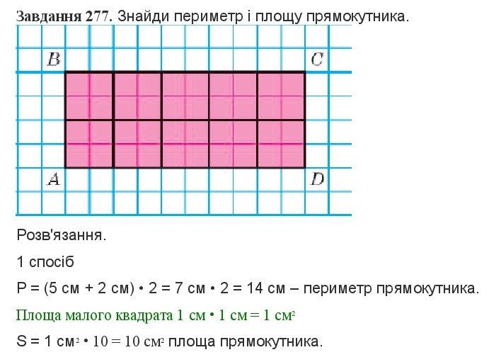 Вправа 277
