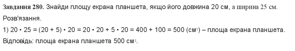 Вправа 280