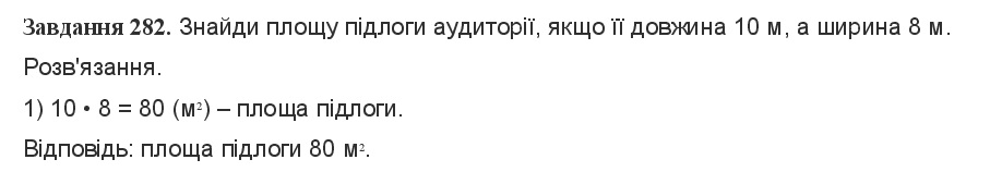 Вправа 282