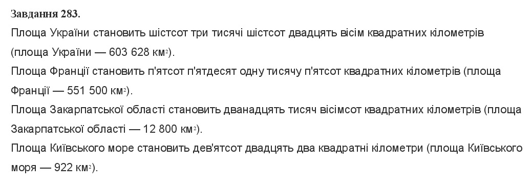 Вправа 283