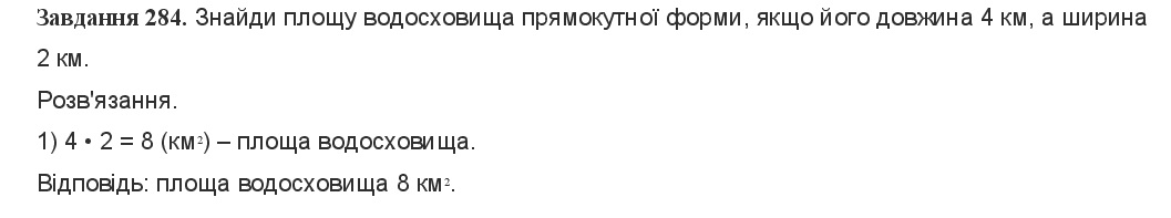 Вправа 284