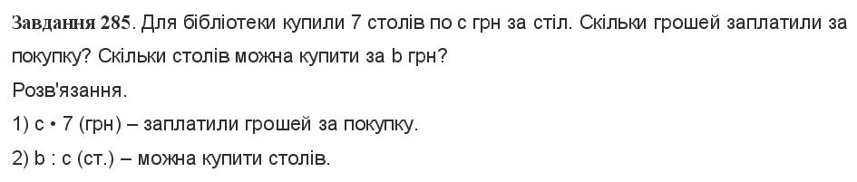 Вправа 285