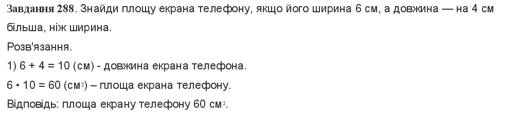 Вправа 288