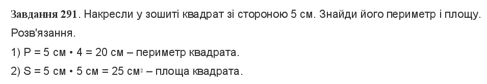 Вправа 291