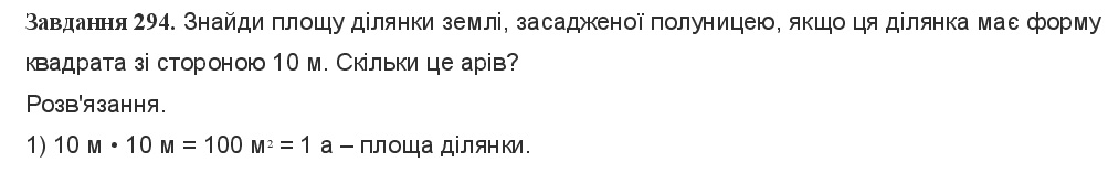 Вправа 294