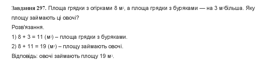 Вправа 297