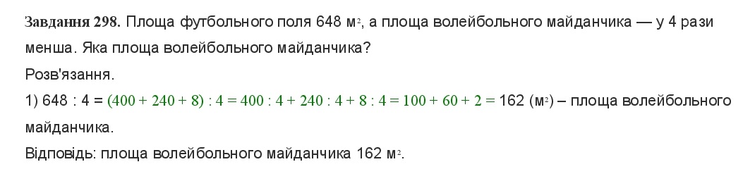 Вправа 298
