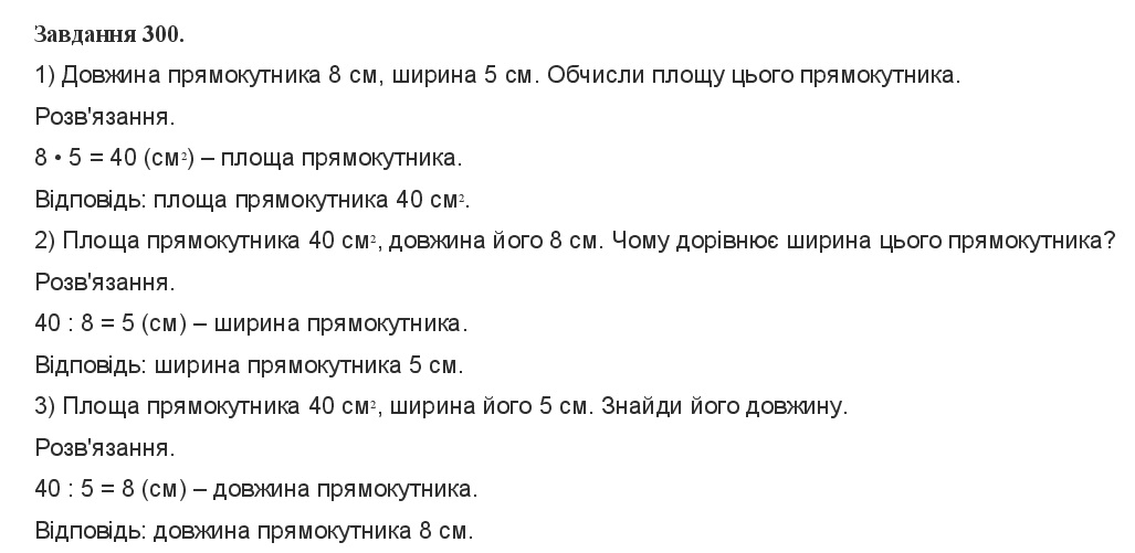 Вправа 300