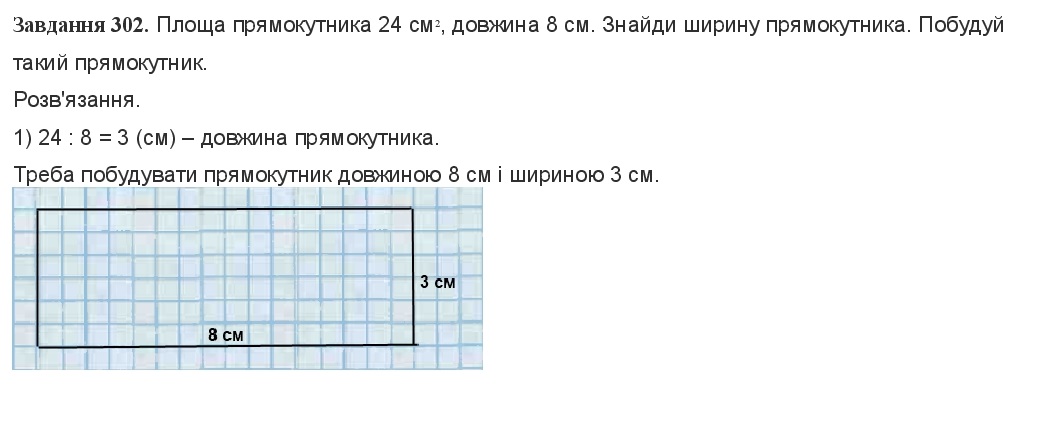 Вправа 302
