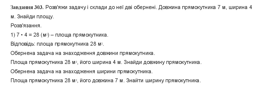 Вправа 303