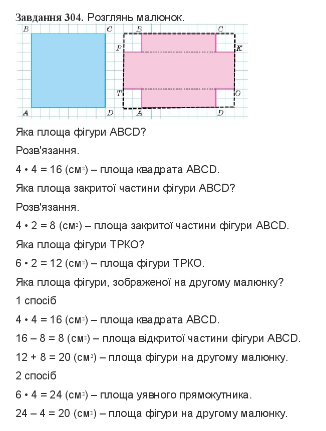 Вправа 304