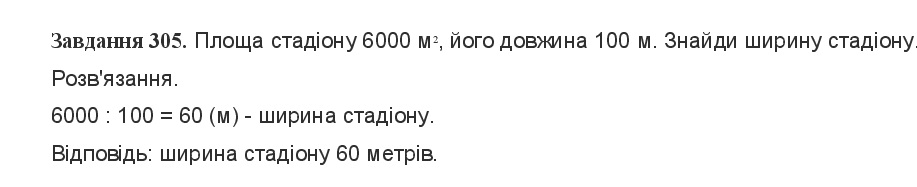 Вправа 305