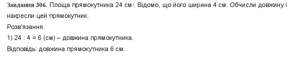 Вправа 306