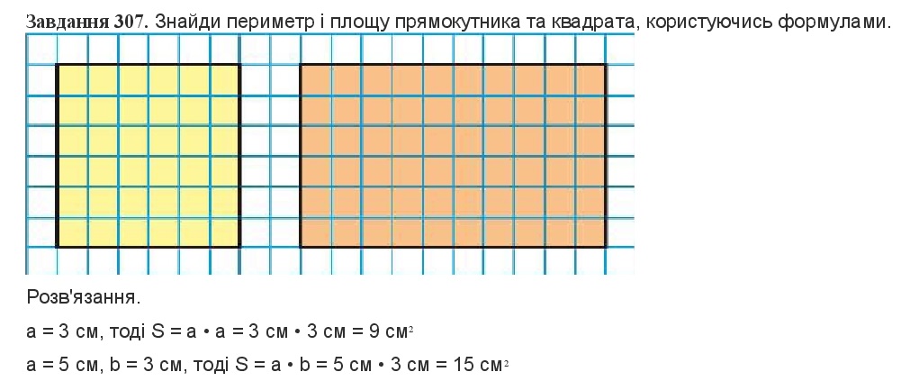 Вправа 307