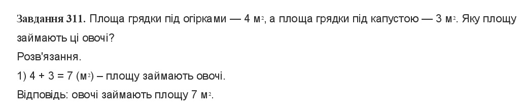 Вправа 311