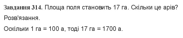 Вправа 314