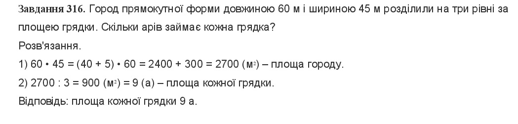 Вправа 316