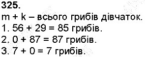 Вправа 325