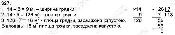 Вправа 327