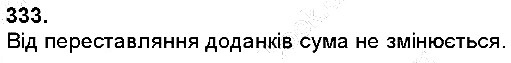 Вправа 333
