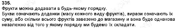 Вправа 335