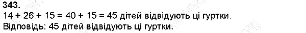 Вправа 343