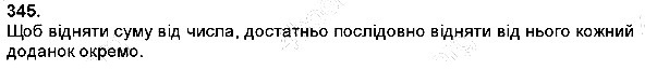 Вправа 345
