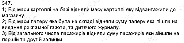 Вправа 347