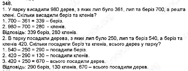 Вправа 348