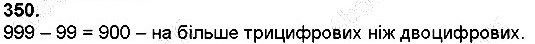 Вправа 350
