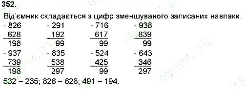 Вправа 352