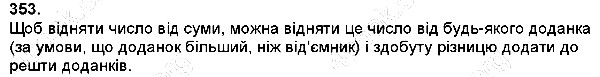 Вправа 353