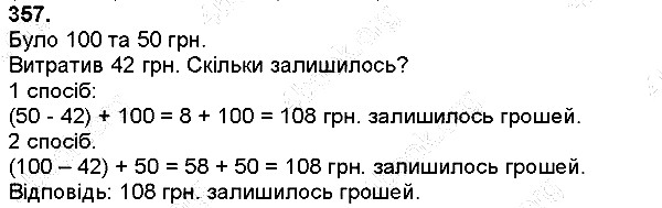 Вправа 357