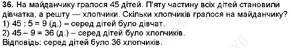 Вправа 36