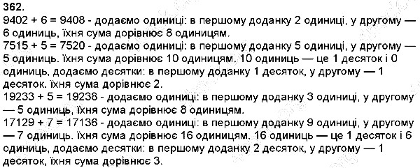 Вправа 362