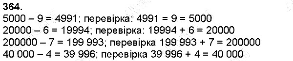 Вправа 364
