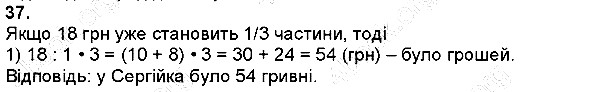 Вправа 37