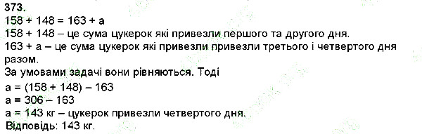 Вправа 373