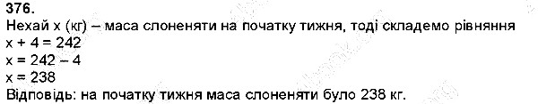 Вправа 376