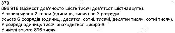 Вправа 379