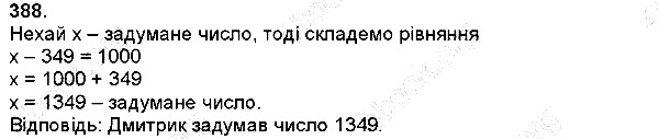 Вправа 388