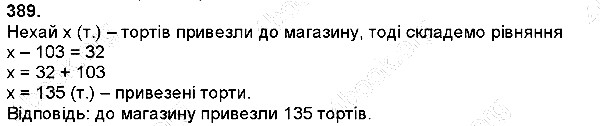 Вправа 389