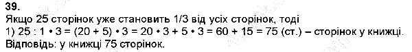 Вправа 39