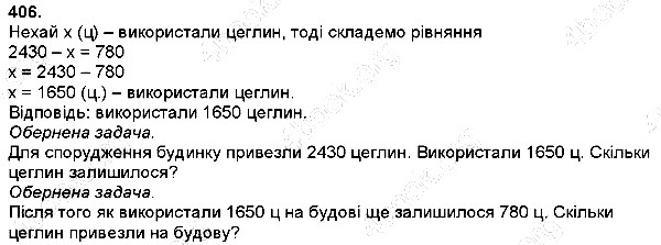 Вправа 406
