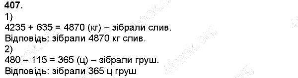 Вправа 407