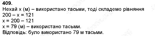 Вправа 409
