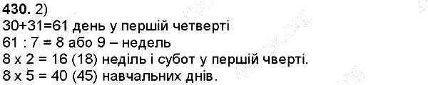 Вправа 430