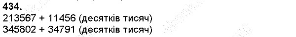 Вправа 434