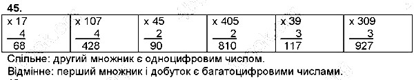 Вправа 45