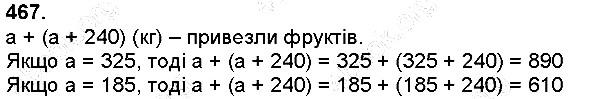 Вправа 467